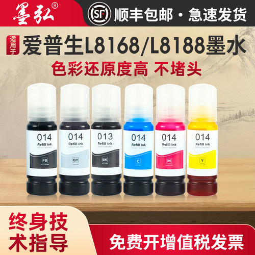 墨弘适用爱普生L8168墨水彩色