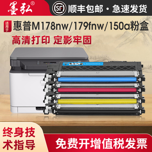 W2080a粉仓Color 150a彩色打印机粉盒Hp118A彩色粉盒150nw LaserMFP 179fnw 墨弘适用惠普M178nw硒鼓HP