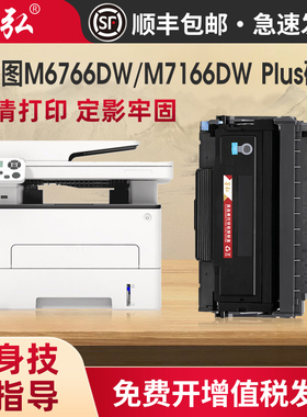 墨弘适用奔图TL466硒鼓PANTUM M6762DW M6766DW Plus M7166DW Plus激光打印机墨粉盒DL466鼓组件TL466H墨粉盒