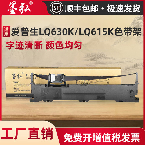 墨弘适用爱普生LQ630K色带架