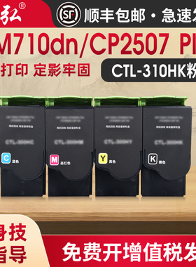 墨弘适用于奔图CTL-310HK彩色粉盒PANTUM CP2507 CM7107DN CP2507 Plus打印机墨粉盒感光鼓组件显影仓废粉盒