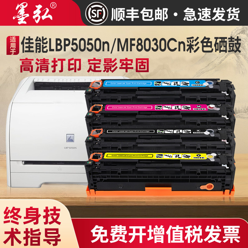 适用佳能MF8030Cn彩色硒鼓CanonLBP5050 5050n MF8010Cn MF8040Cn MF8050Cn MF8080Cw打印机墨粉盒CRG416硒鼓