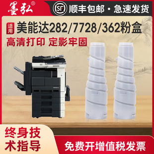 250 350 200 7728 362打印机墨粉盒TN311墨粉盒美能达碳粉墨粉 282 墨弘适用于美能达TN211墨粉筒Bizhub