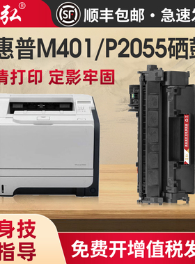 墨弘适用惠普M401d硒鼓laserjet pro 400 P2055d P2035n M425dn 425dw P2050打印机墨盒 CF280A CE505A墨粉盒