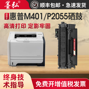 P2055d P2035n CF280A pro CE505A墨粉盒 P2050打印机墨盒 400 425dw 墨弘适用惠普M401d硒鼓laserjet M425dn