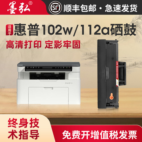 墨弘适用惠普102w打印机硒鼓墨盒