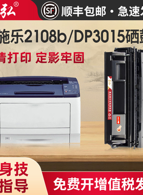 墨弘适用施乐DP2108b硒鼓DocuPrint DP3015打印机墨粉盒DocuPrint DP2108B碳粉匣施乐激光打印机易加粉硒鼓
