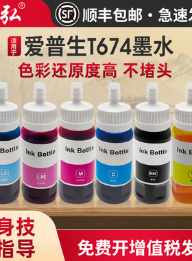 墨弘适用爱普生674墨水L1800 L801 L805 L810 R210 R230 R310 R350 RX510 RX630 TX650 TX690 TX820高清墨水