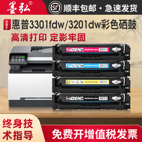 墨弘适用惠普3201dw彩色硒鼓