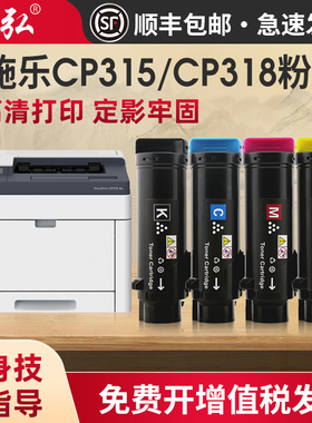墨弘适用施乐CP318dw彩色粉盒fujixerox DocuPrint CM315z  CP315dw CM318z打印机碳粉盒进口高清墨粉