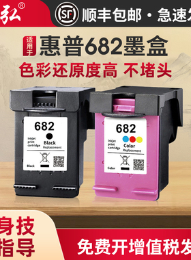 适用惠普682墨盒HP Deskjet 1216 2775 2776 2777 2778 2779 2336 6078 4175 4178 6478彩色喷墨打印机墨盒