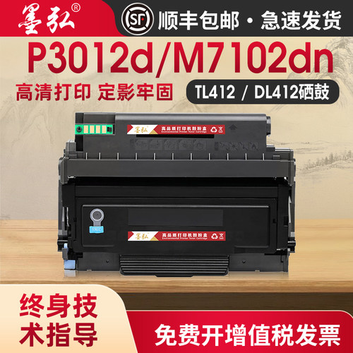 墨弘适用奔图P3012D打印机粉盒