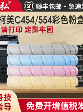 墨弘适用柯尼卡美能达C454彩色粉盒Bizhub C554 C454e C554e C258 C308 C368打印机彩色墨粉盒TN512彩色粉筒