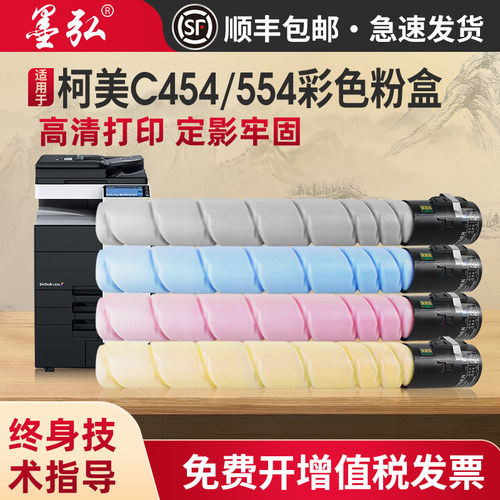 墨盒适用美能达C454彩色粉盒