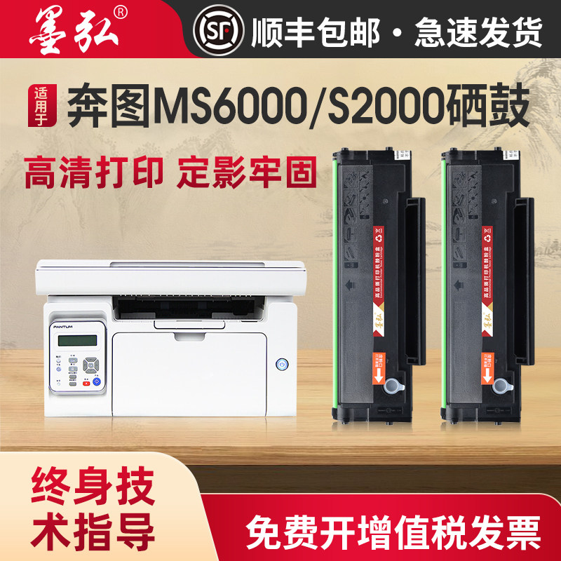 墨弘适用奔图MS6000硒鼓pantum S2000 MS6000nw易加粉墨盒MS6550NW 6600NW墨粉匣奔腾pd202 222可加粉硒鼓,办公设备/耗材/相关服务,硒鼓/粉盒,淘宝优惠券,粉丝福利购,淘宝优惠卷