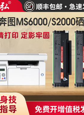 墨弘适用奔图MS6000硒鼓pantum S2000 MS6000nw易加粉墨盒MS6550NW 6600NW墨粉匣奔腾pd202 222可加粉硒鼓