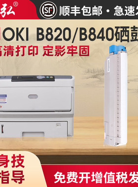 墨弘适用于适用OKIB820dn粉盒