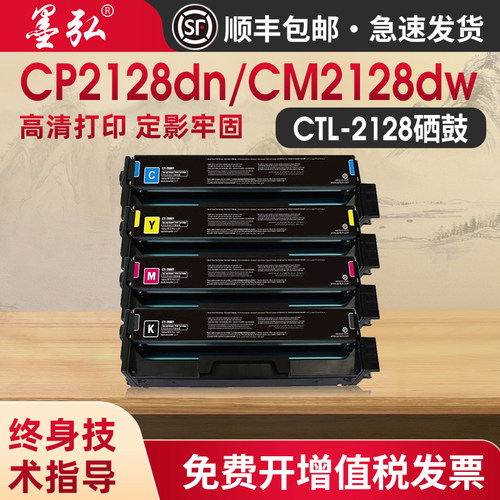 墨弘适用于奔图CTL2128彩色硒鼓