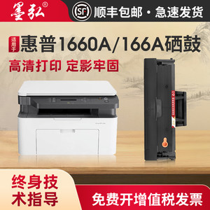 墨弘适用惠普1188w易加粉硒鼓