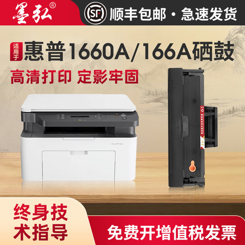 墨弘适用惠普1188w易加粉硒鼓