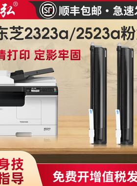 墨弘适用东芝2323a粉盒Toshiba 2523a 2822a 2829a 2829am 2323AM 2823复印机墨粉盒T-2323C高清墨盒