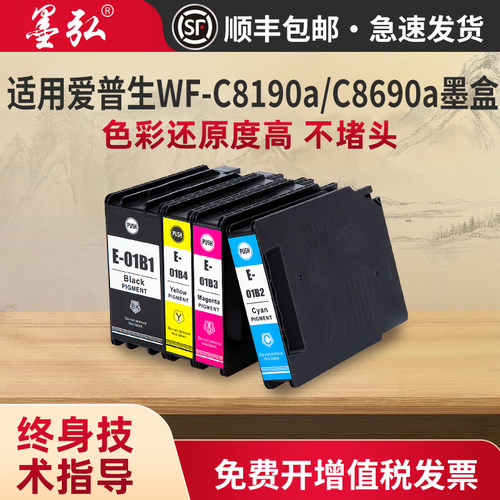 适用爱普生C8190a/C8690a墨盒
