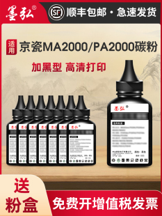 TK1243粉盒墨粉PA2000 墨弘适用京瓷PA2000w墨粉KYOCERA MA2000