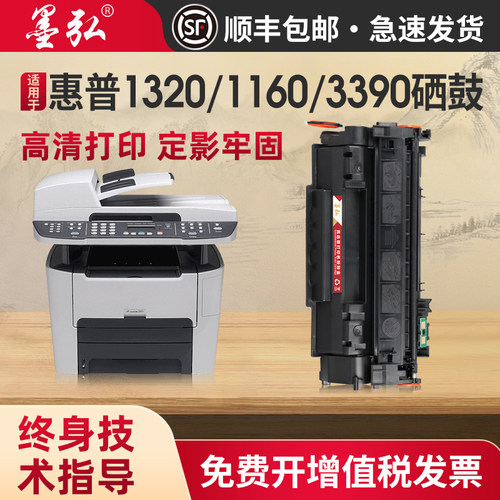 墨弘适用于惠普1320硒鼓墨粉盒