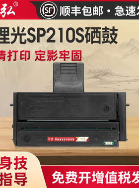 墨弘适用理光SP210硒鼓sp200s sp210su sp212nw sp201sf打印机墨粉盒sp221s sp212nw sp211 sp201 200c墨盒