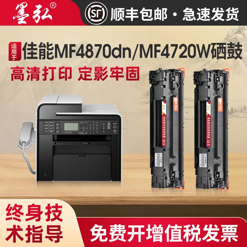 墨弘适用佳能MF4720W硒鼓MF4700 MF4820d MF4830d MF4870dn MF4890dw打印机墨粉盒佳能CRG328硒鼓