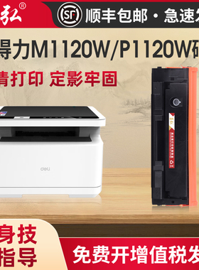 墨弘适用得力T108硒鼓得力M1120W M1120 P1120W P1120激光打印机墨粉盒得力T108易加粉墨盒墨粉
