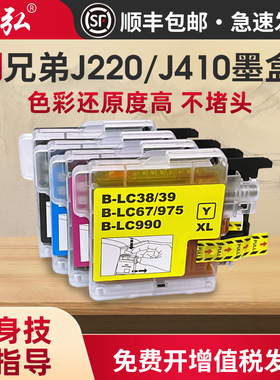 适用兄弟LC975BK彩色墨盒兄弟MFC-J410 MFC-J265W MFC-J220彩色喷墨打印机墨盒LC975M LC975Y LC975C彩色墨盒