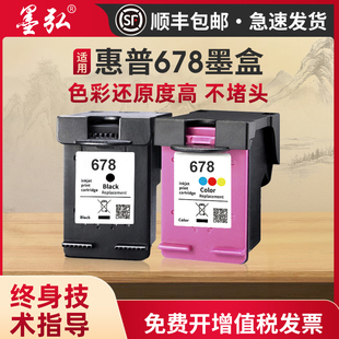 4648 3548彩色喷墨打印机墨水盒 4518 3547 2515 2548 1018 3548 1518 2648 墨弘适用惠普678墨盒HPDeskjet
