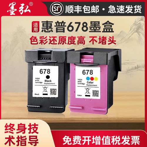 墨弘适用惠普678墨盒喷墨打印机