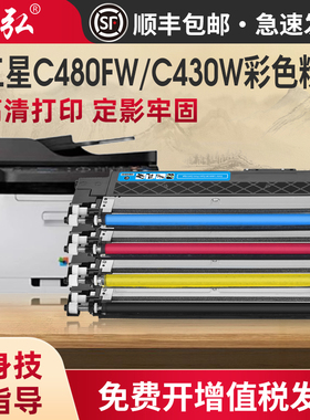墨弘适用三星C480FW彩色粉盒SL-C430W C480FN C482W C432 C433W C483彩色打印机硒鼓三星K404S易加粉墨盒