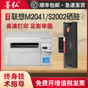 S2002激光打印机墨粉盒LD202硒鼓粉盒碳粉 S2003W 墨弘适用于联想M2041硒鼓Lenovo F2072