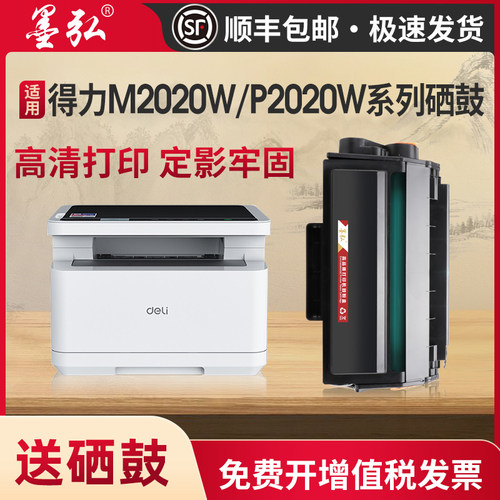 墨弘适用得力T2S易加粉硒鼓