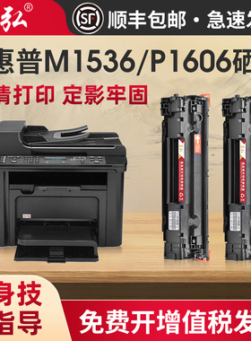 墨弘适用惠普M1536dnf硒鼓HP LaserJet P1606dn P1566 P1560打印机粉盒CE278A 78A易加粉墨粉盒激光打印机鼓