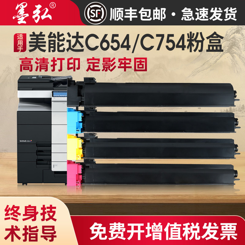墨弘适用柯尼卡美能达C654彩色粉盒BizhubC654e C754 C754e彩色墨粉盒柯美TN711复印机碳粉匣 图文店影像级