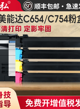 墨弘适用柯尼卡美能达C654彩色粉盒BizhubC654e C754 C754e彩色墨粉盒柯美TN711复印机碳粉匣 图文店影像级
