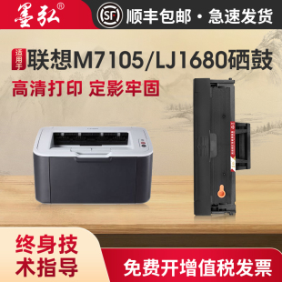 LJ1680 LD1640 M7150打印机墨粉盒激光打印一体机硒鼓墨盒 LD1641 墨弘适用联想M7105硒鼓Lenovo