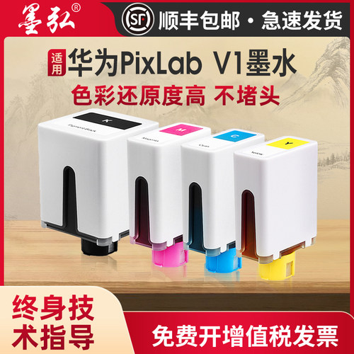 墨弘适用华为PixLabV1墨水