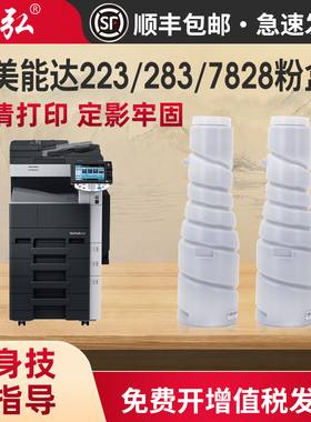 墨弘适用美能达TN217墨粉筒Bizhub 223 283 7828打印机墨粉盒震旦ADT289粉筒AURORA AD289打印机墨粉盒