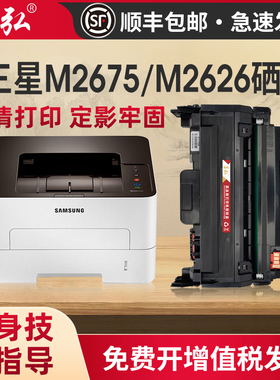 墨弘适用三星M2675硒鼓SL-M2626d/nd 2625d 2676n M2825dw 2826nd 2875fd/fw 2876HN打印机硒鼓MLT-D116L粉盒