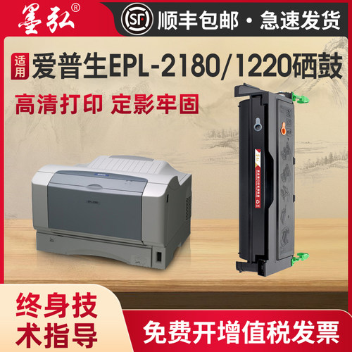 墨弘适用爱普生EPL-2180硒鼓墨盒