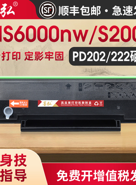 墨弘适用奔图MS6000硒鼓pantum S2000 MS6000nw易加粉墨盒MS6550NW 6600NW墨粉匣奔腾pd202 222可加粉硒鼓