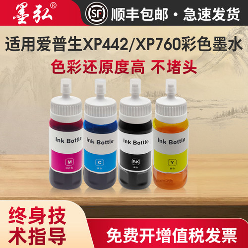 墨弘适用爱普生XP442墨水