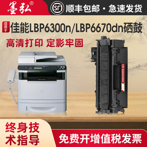 墨弘适用佳能LBP6300n硒鼓