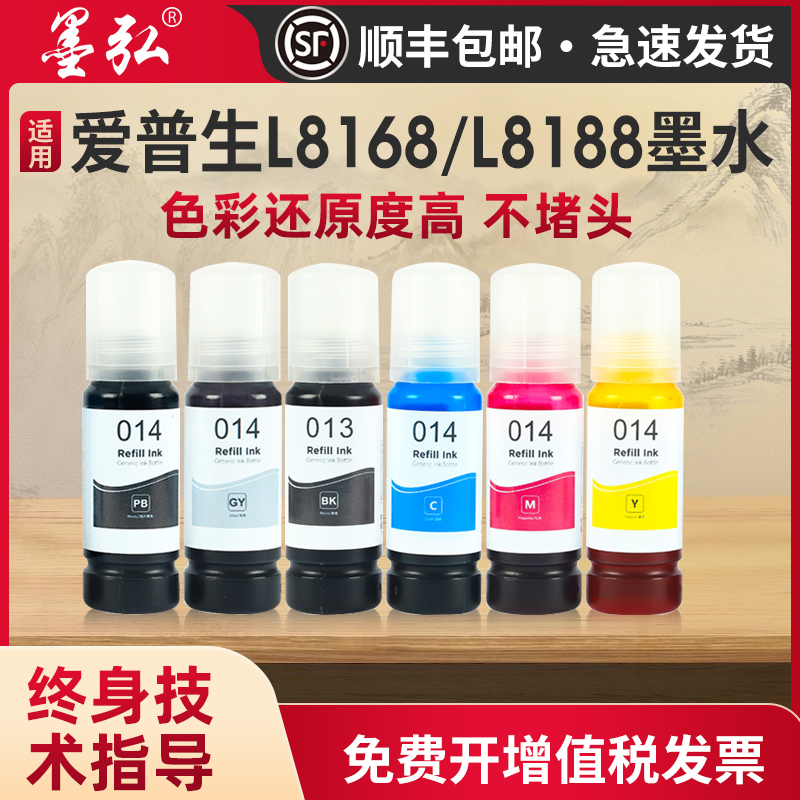 墨弘适用爱普生L8168墨水彩色