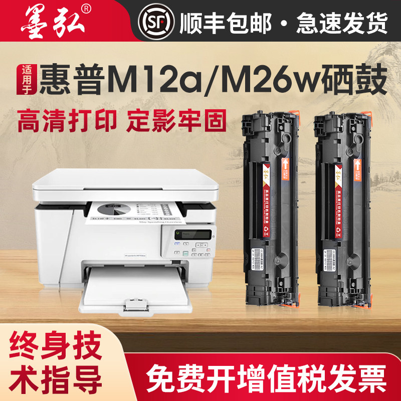 墨弘适用惠普M26a硒鼓HP LaserJet M12a M12w M26a M26nw Printer打印机墨粉盒CF279易加粉碳粉匣HP79A墨盒,办公设备/耗材/相关服务,硒鼓/粉盒,淘宝优惠券,粉丝福利购,淘宝优惠卷